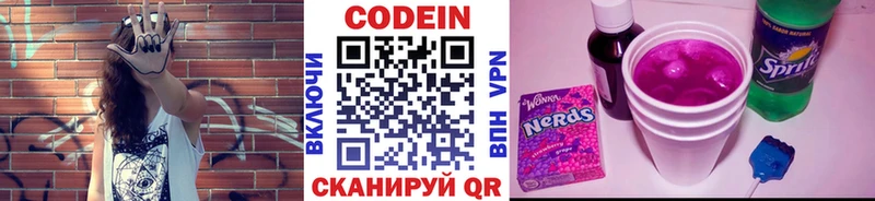 Codein напиток Lean (лин) Купить где Власиха